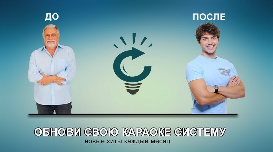 Обновление песен для караоке